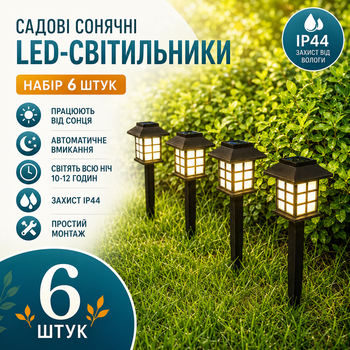 Садові ліхтарики на сонячних батареях 6 шт Вуличні LED-світильники с захистом від вологи, для освітлення двору, доріжок і саду
