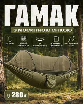 Походный гамак с антимоскитной сеткой от комаров (туристический, кемпинговый) Хаки