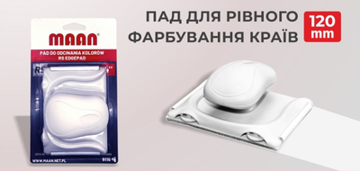 Аплікатор малярський для рівних країв MAAN 120 x 90 мм