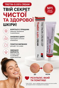 Крем от прыщей и морщин Третиноин, Ретинол, Третин 30г H&H,Treetin 0,05% USP H&H Pharmacutica LLP