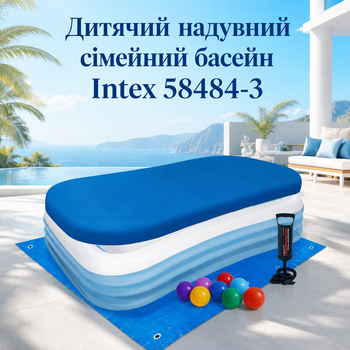 Дитячий надувний комплекс Intex 58484-3 305×183×56 см із тентом, підстилкою, ручним насосом і 10 кульками, прямокутна надувна купіль для літнього відпочинку дітей та всієї родини на подвір'ї і дачі