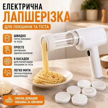 Электрическая лапшерезка белая кухонная машина для приготовления лапши и теста бытовая
