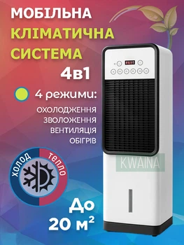 Мобильная климатическая система напольный куллер + вентилятор, обогрев и охлаждение, 3500 Вт, белый