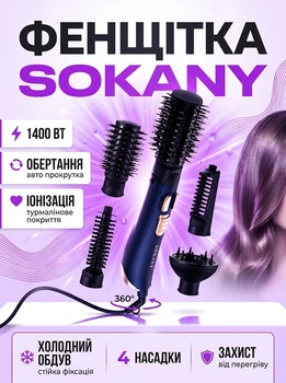 Фен-щітка для волосся Sokany SK-15007 1400 Вт з обертанням іонізацією та 4 насадками Blue