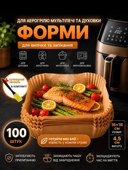 Набор силиконизированых бумажных форм 100 шт для аэрогриля мультипечи духовки 16х16х4,5см пергаментные формы для выпечки запекания мяса рыбы овощей кухонные одноразовые термостойкие антипригарные форма из пергаментной бумаги+кулинарная кисть в комплекте