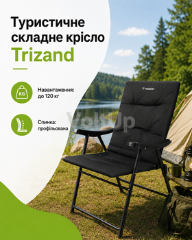 Туристическое складное кресло Trizand до 120 кг — кемпинговое с высокой спинкой, мягким сиденьем и широкими подлокотниками