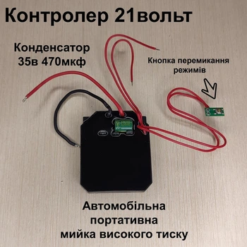 Плата керування безщітковим двигуном 18в 21в ( контролер безщіткового двигуна) 21в