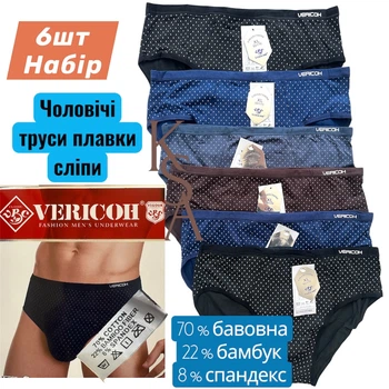 Мужские трусы плавки 6 шт Набор 50-2XL Vericoh трусы мужские плавками Верикон