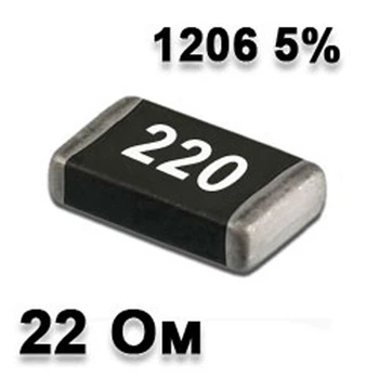 Резистор SMD 22R 1206 5% - 737251