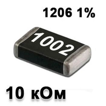 Резистор SMD 10K 1206 1% - 737181