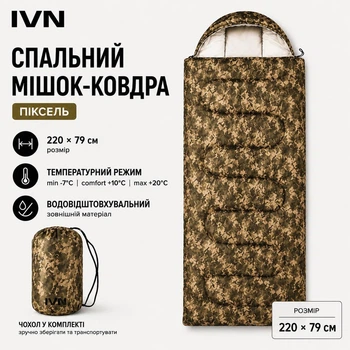Спальный мешок-одеяло IVN с капюшоном 220×79 см, пиксель, 300 г/м², до -7°C, водоотталкивающий, чехол в комплекте TI-14-KH