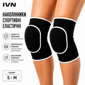 Наколінники спортивні IVN еластичні з амортизаційною EVA-подушкою для волейболу, танців, фітнесу та гімнастики S/M чорні (пара) А00287