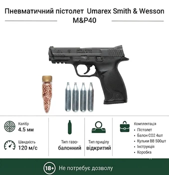 Пневматический пистолет Umarex Smith & Wesson M&P40 BB (5.8093) + 4 балона СО2 и 500 шариков ВВ
