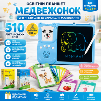 Планшет дитячий для вивчення англійської мови 225 карток (510 слів)