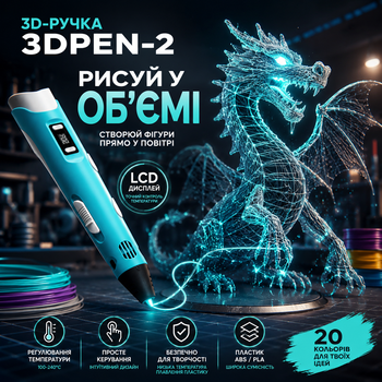 3D ручка 3DPEN-2 з LCD дисплеєм для малювання просторових фігур дитяча розвиваюча іграшка набір для творчості