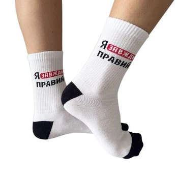 Мужские носки 1 пара 41-45 р с надписью "Я всегда прав" высокие демисезонные белые