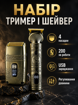 Набор триммер и шейвер VGR V-649 для ухода за бородой и волосами аккумуляторный с 4 насадками и регулировкой длины LS-345