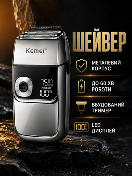 Электробритва роторная с триммером аккумуляторная металлический корпус для ухода за телом Kemei KM-2028 LS-485