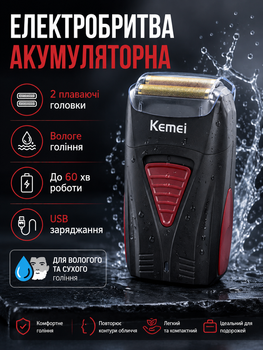 Электробритва Kemei Km-3381 аккумуляторная с двумя плавающими головками для вологого гоління LS-378