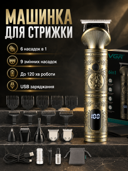 Машинка для стрижки волос 6 в 1 VGR V-106 аккумуляторная с 9 насадками для бороды и вусів LS-344
