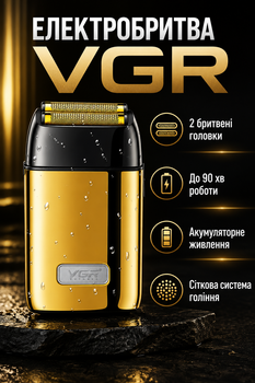 Электробритва VGR Professional Foil Shaver V-356 Gold с аккумулятором с сеточным типом и двумя бритвенными головками для ухода за