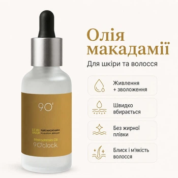 Олія макадамії для краси шкіри та волосся PURE MACADAMIA OIL for Skin & Hair Repair, 30 мл. 9 O'clock OK-01-599