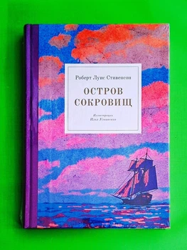 Острів скарбів Роберт Луїс Стівенсон Nebo Booklab Publishing