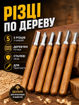 Набор резцов для резьбы по дереву 5 шт. ручные инструменты с деревянной ручкой для творчества и хобби LS-486