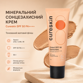 Минеральный солнцезащитный крем Cureskin SPF 50 PA++++ 50 г - тонированный матовый финиш, UVA/UVB/IR