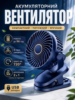 Аккумуляторный настольный мини-вентилятор на прищепке (синий)