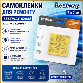 Самоклеящиеся заплатки Bestway для быстрого ремонта бассейнов кругов и надувных изделий