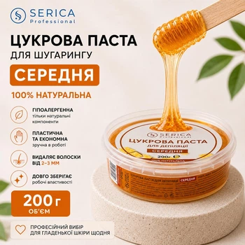 Цукрова паста Serica середня 200 г для домашнього використання
