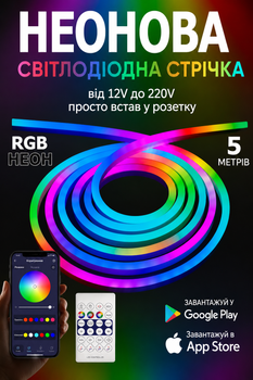 Неоновая стрічка 5 метрів управління з телефону LED Neon Rope Light гнучка розумна світлодіодна підсвітка USB Bluetooth IP68