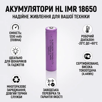 Акумулятор 18650 Li-ion IMR HL 1200 мА·г 3.7В літій-іонний перезаряджувальний для ліхтариків та електроніки
