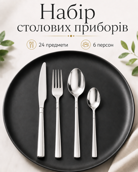 Набір столових приборів 24 предмети на 6 персон із нержавіючої сталі кухонний комплект ложки виделки ножі чайні ложки сріблястий для дому кафе ресторану сервірування столу щоденного використання гладкі ручки металеві прибори для кухні та їдальні
