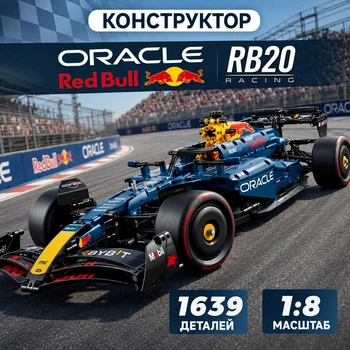 Конструктор машина Техник Red Bull Racing RB20 Formula 1 детский конструктор для мальчиков гоночный болид Формулы 1 Red Bull для сборки для взрослых и детей большой коллекционный развивающий набор подарок на день рождения 1639 деталей