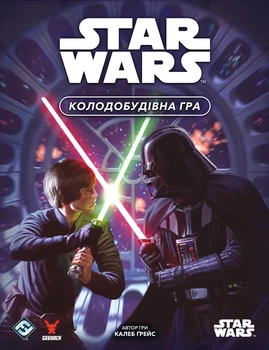 Настольная игра Geekach - Звездные войны. Колодостроительная игра (Star Wars: The Deckbuilding Game)