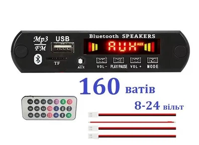 Модуль bluetooth (с усилителем 160 ватт) mp-3,usb,cd,fm,aux