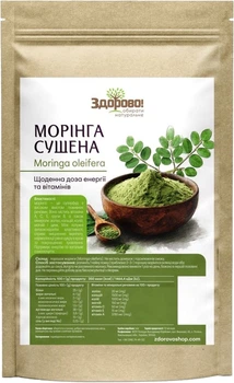 Морінга Здорово! Натуральна порошок 250 г (0.25 кг) (4820246910934)