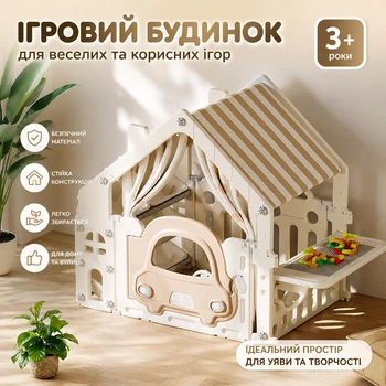 Детский игровой домик SUPLAYER со столиком для конструктора, дверцей и шторками, HDPE, 145×82×118 см, бежевый