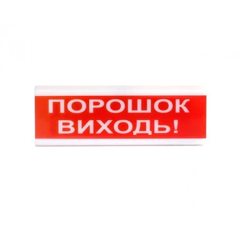 Світлозвуковий оповіщувач Tiras ОСЗ-6 (24V) «Порошок Виходь»
