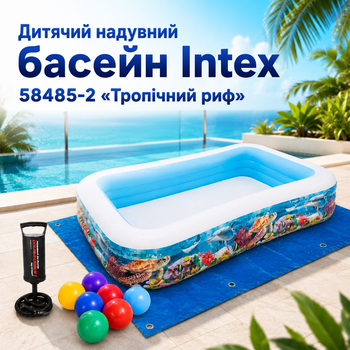 Детский надувной бассейн Intex 58485-2 «Тропический риф» с подстилкой, ручным насосом и игровыми шариками, прямоугольная семейная модель для купания, виниловая чаша 305×183×56 см, объем 1020 л