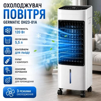 Охладитель воздуха Germatic DH23-01A 120 Вт 5,5 л с пультом сенсорным управлением дисплеем колесиками и контейнерами для льда