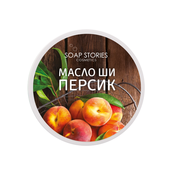 Масло Soap Stories Ши Персик
