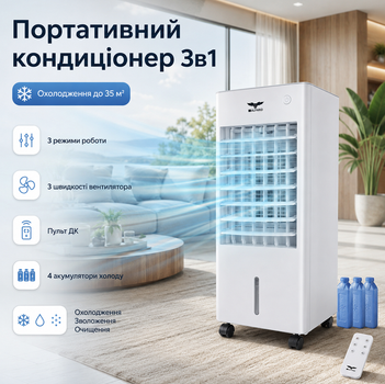 Охладитель воздуха 3в1 до 35 м² с пультом ДК и 4 аккумуляторами холода белый