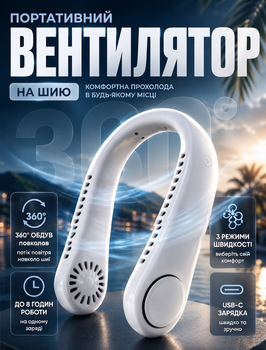 Портативний вентилятор на шию акумуляторний безлопатевий USB-C, 4000 мАг, персональний міні-вентилятор підвісний мобільний для спорту та офісу з 3 режимами швидкості та 78 отворами обдуву