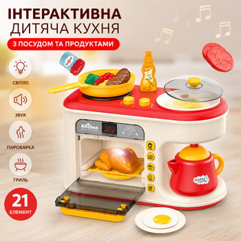 Інтерактивна дитяча іграшкова кухня G 775 A з посудом та продуктами (21 елемент, духовка, пароварка, гриль, світло, звук)