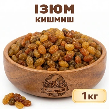 Изюм кишмиш 1кг