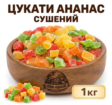 Цукаты кубики Ананас Микс 1 кг