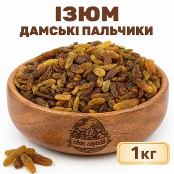 Изюм дамские пальчики 1кг